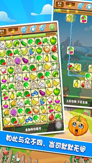 果蔬连连看2升级版(3)