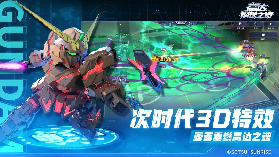 高达钢铁之诗(1)