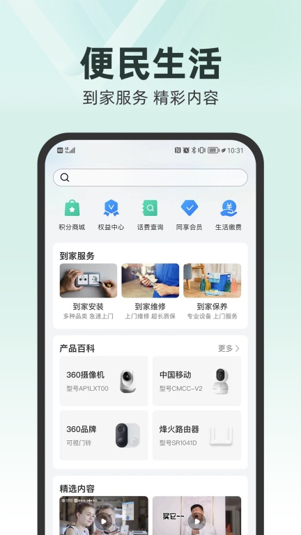 和家亲监控摄像头app(2)