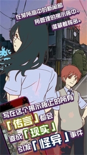 怪异揭示板与七重传言图1