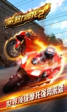 3D暴力摩托2(4)
