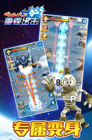 电击小子雷霆出击(2)