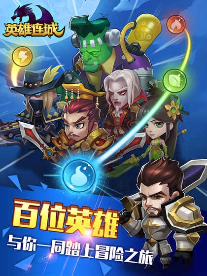 英雄连城(2)