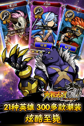 勇者法则OL手机版图3