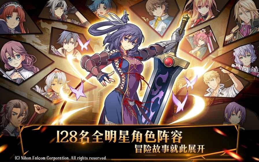 空之轨迹：羁绊(5)