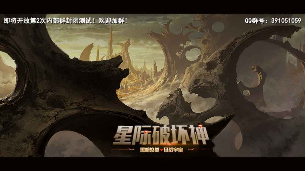 星际破坏神：祭奠(5)