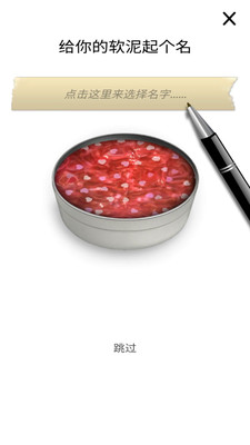 超级粘液模拟器3中文版图4