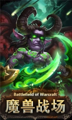 魔兽战场(3)