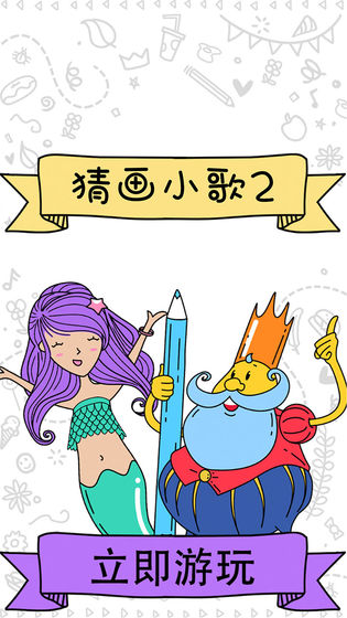 猜画小歌2(5)