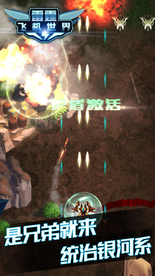 雷霆飞机世界(3)