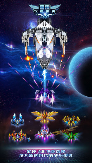 雷霆飞机世界(5)