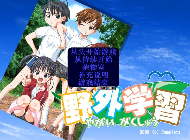 野外学习2汉化版(4)