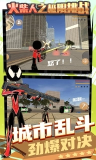 火柴人之极限挑战(2)