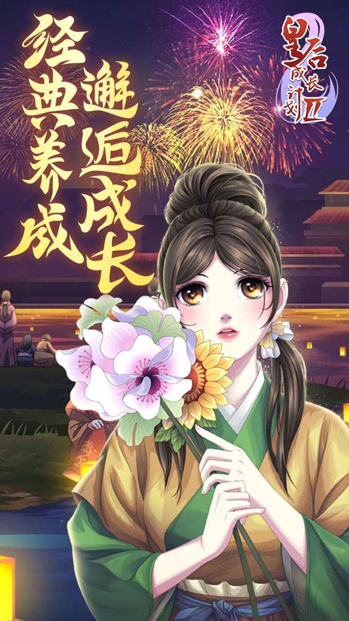 皇后成长计划2手机版(1)