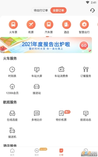 铁友火车票12306抢票神器(3)