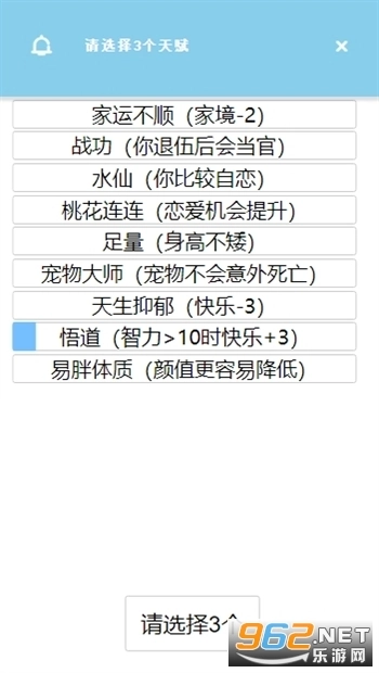 重开人生模拟器(4)