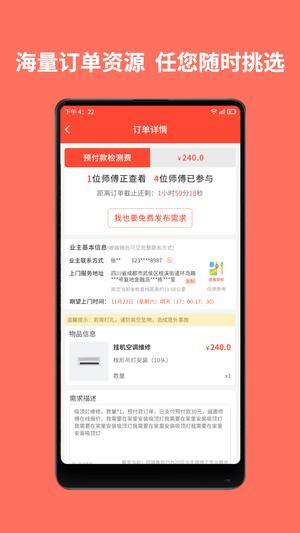 同城鲁班师傅端(2)