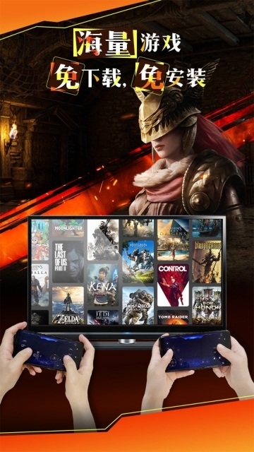 云游戏投屏一起玩TV版(3)