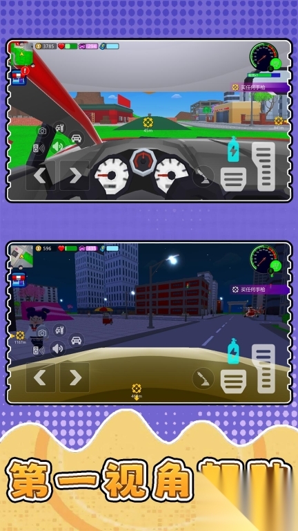 城市激战模拟器(1)