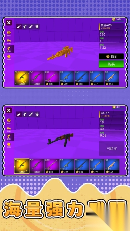 城市激战模拟器(2)