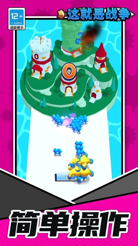 这就是战争手机版图2