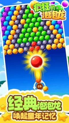 疯狂的泡泡龙(4)