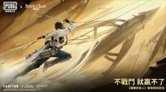 绝地求生：刺激战场(2)