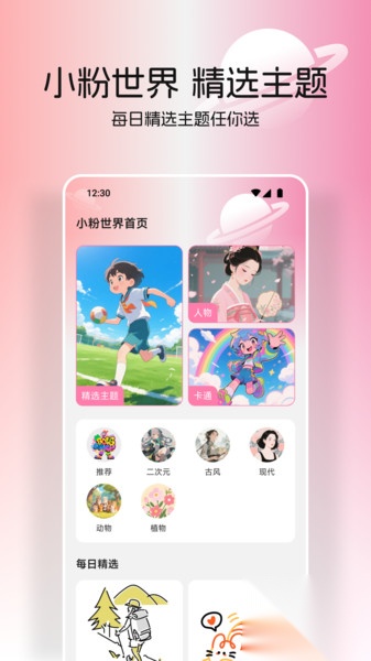 小粉世界壁纸(2)