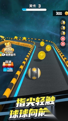 欢乐球球冲刺图3