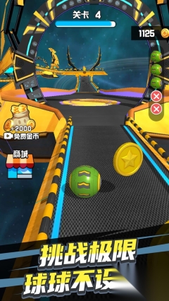 欢乐球球冲刺图4