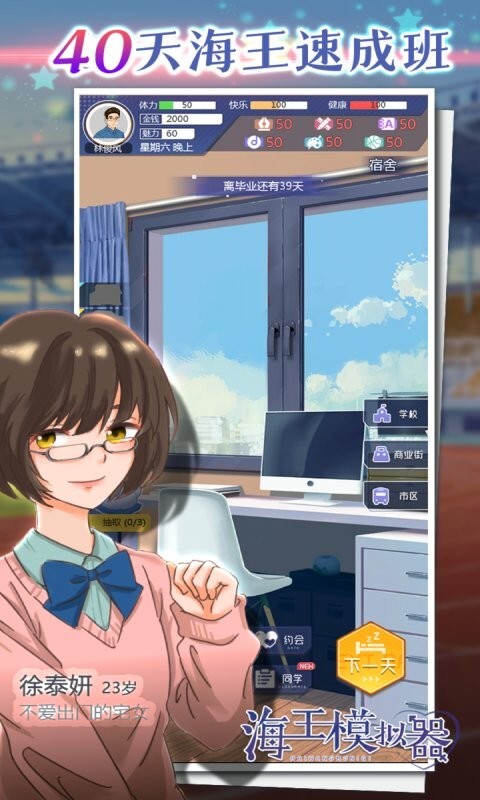 海王模拟器手机版(2)