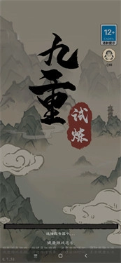 九重试炼官方正版(2)