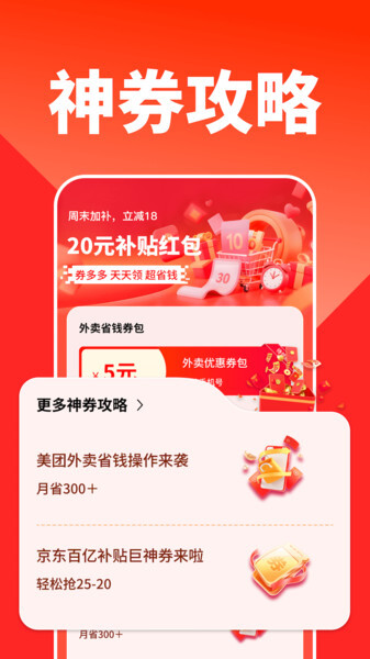 外卖订餐优惠省钱(4)