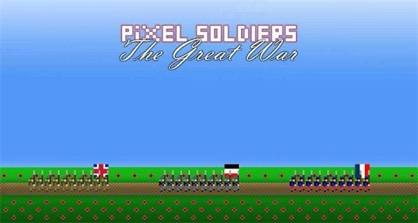 像素兵团一战(2)