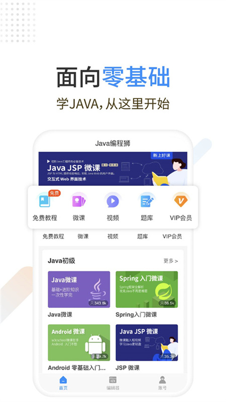 Java编程狮(2)