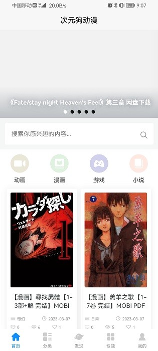 次元狗动漫官方版(3)