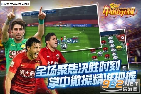 中超荣耀游戏(1)