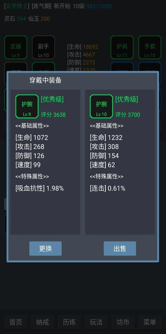 玄学修仙时代(5)