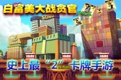 白富美大战贪官最新版(2)