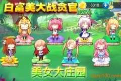 白富美大战贪官最新版(3)