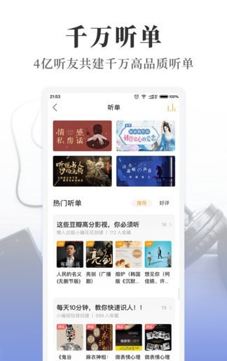 懒人畅听免费版(4)