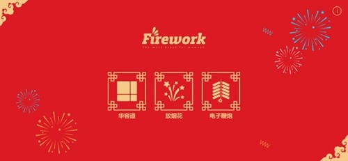 放烟花FireWorks最新版(1)