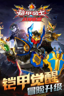 铠甲勇士战神联盟(5)