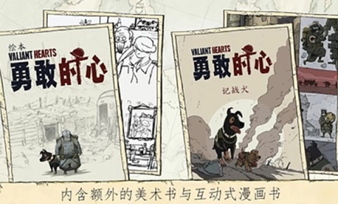 勇敢的心伟大战争(2)