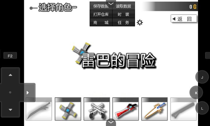 雷巴的冒险手机版(4)