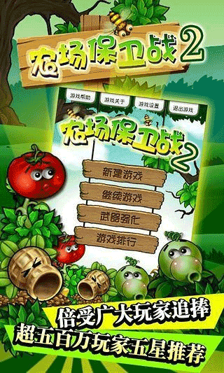 农场保卫战2(2)