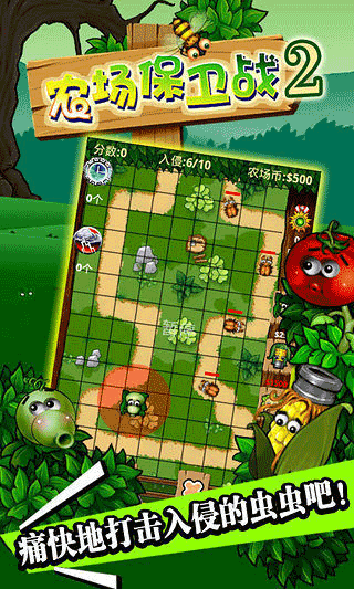 农场保卫战2(3)