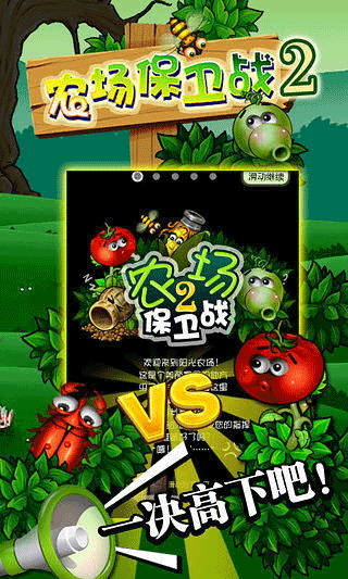 农场保卫战2(1)