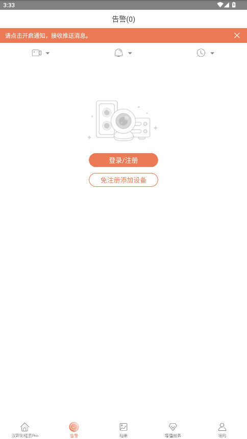 汉邦彩虹云Pro安装手机版(3)