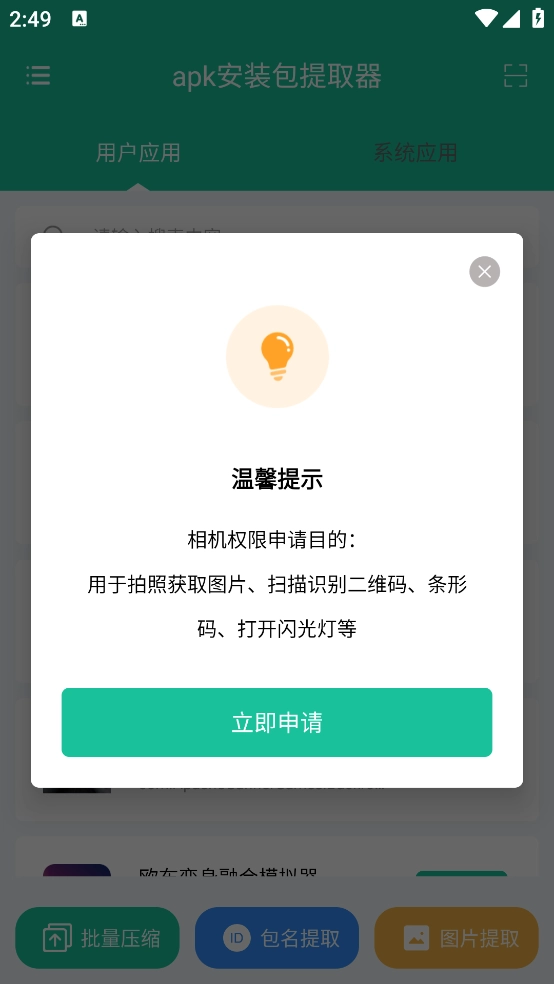 apk安装包提取器(4)